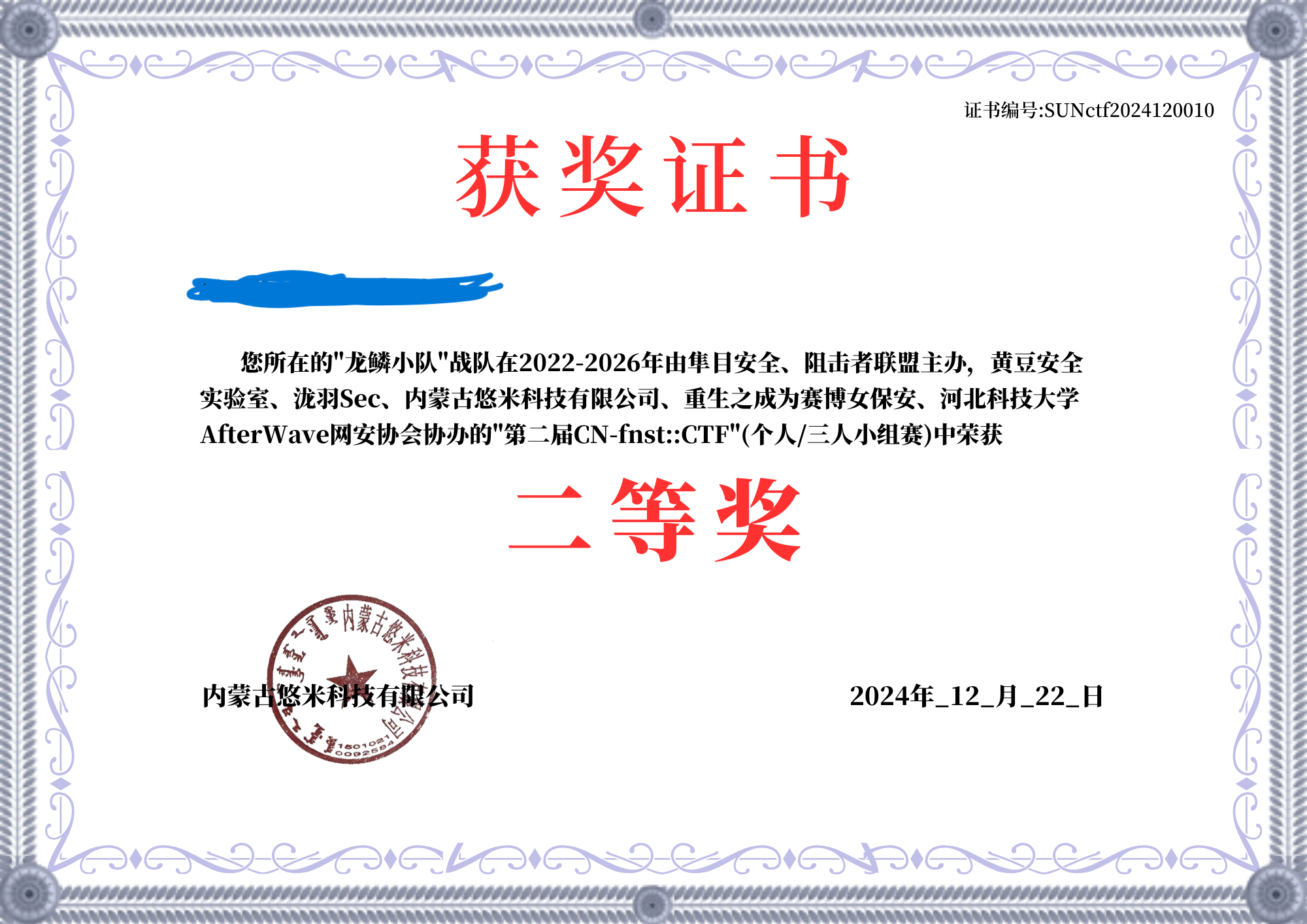 龙鳞小队