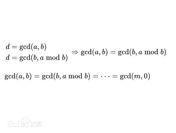 辗转相除